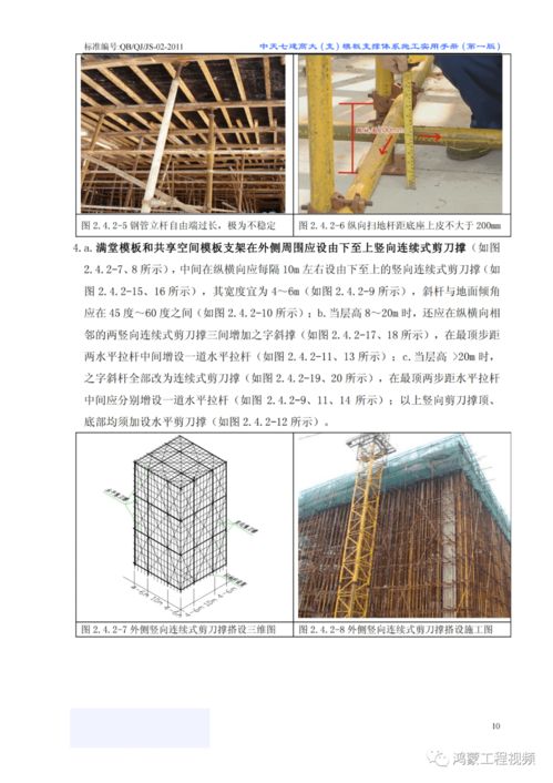 建筑工程高大模板支撑体系施工实用手册